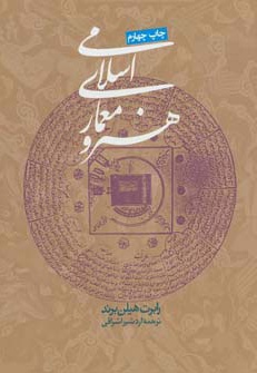 هنر و معماری اسلامی